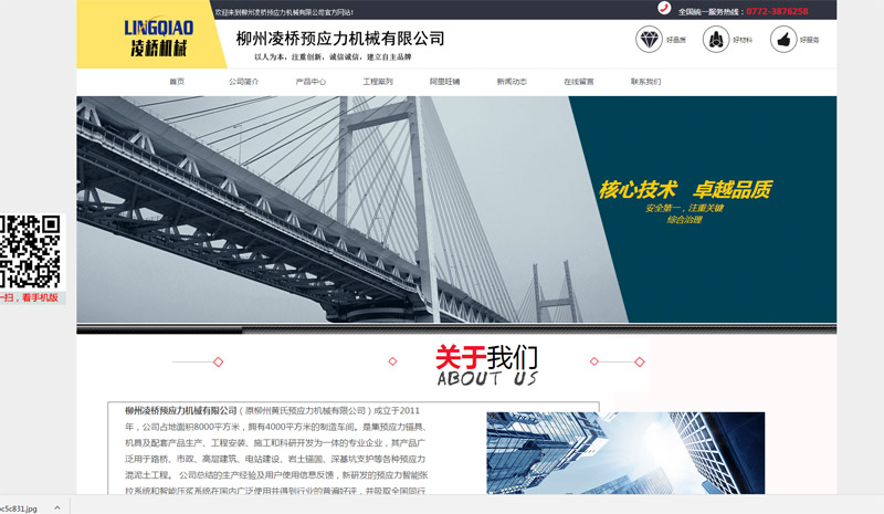 柳州凌桥预应力机械-9001cc金沙以诚为本-正版App Store