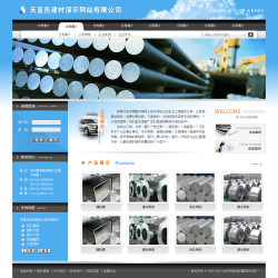 钢材建材公司网站
